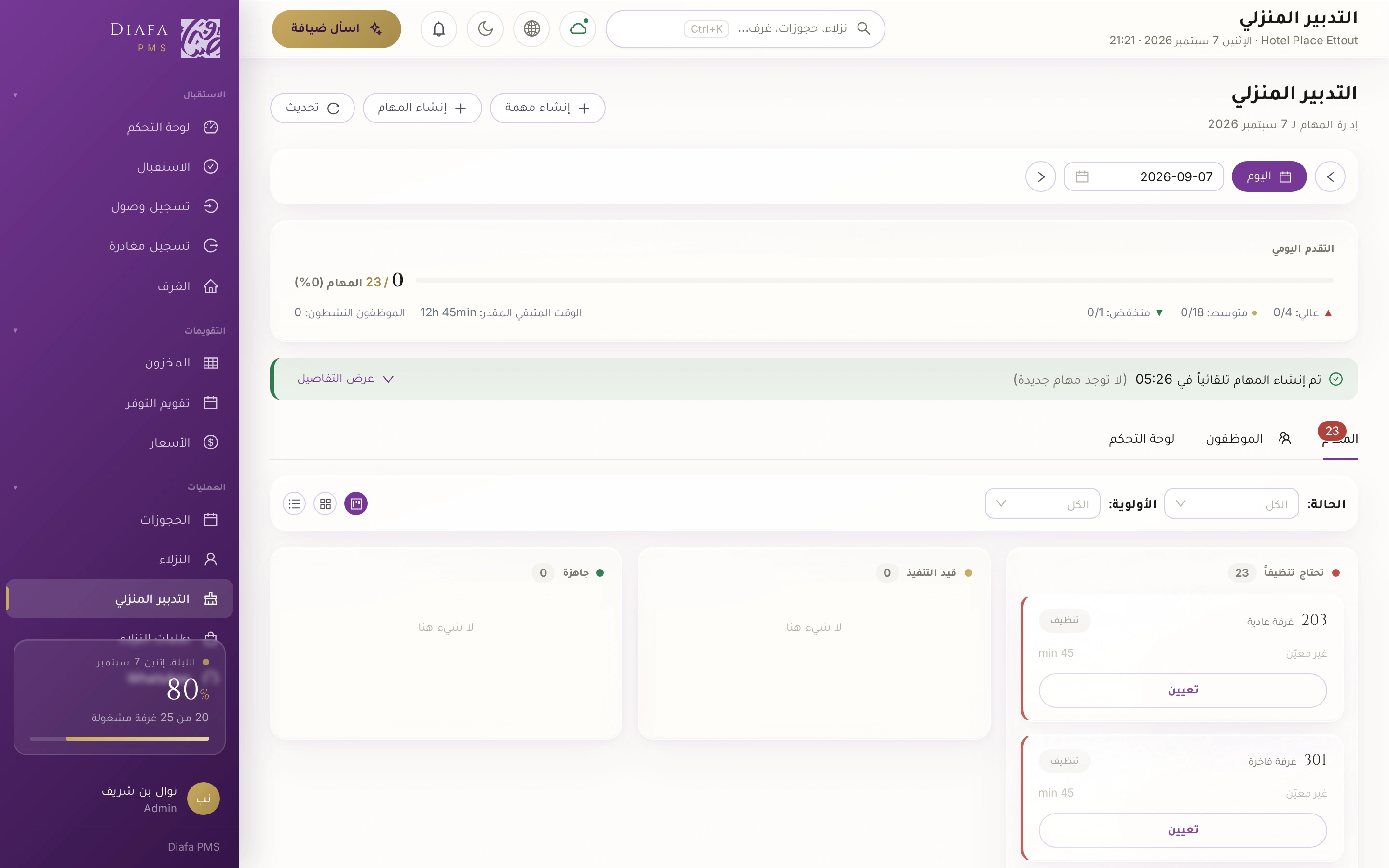 مهام الخدمات المساعدة